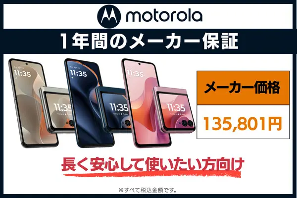 motorola razr 60を公式ストアで安く買う方法