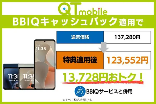 motorola razr 60 qtmobile 安く 買う 方法