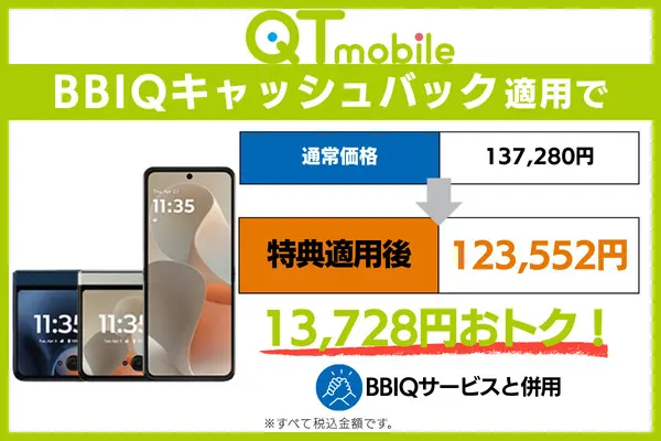 motorola razr 60をqtmobileで安く買う方法
