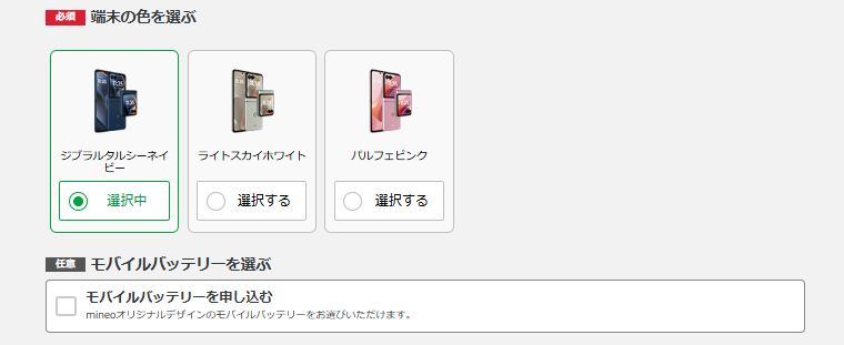 端末カラー選択画面