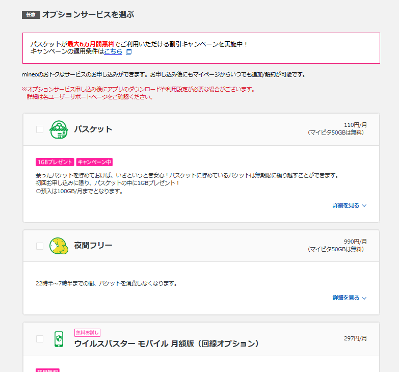 オプション選択画面