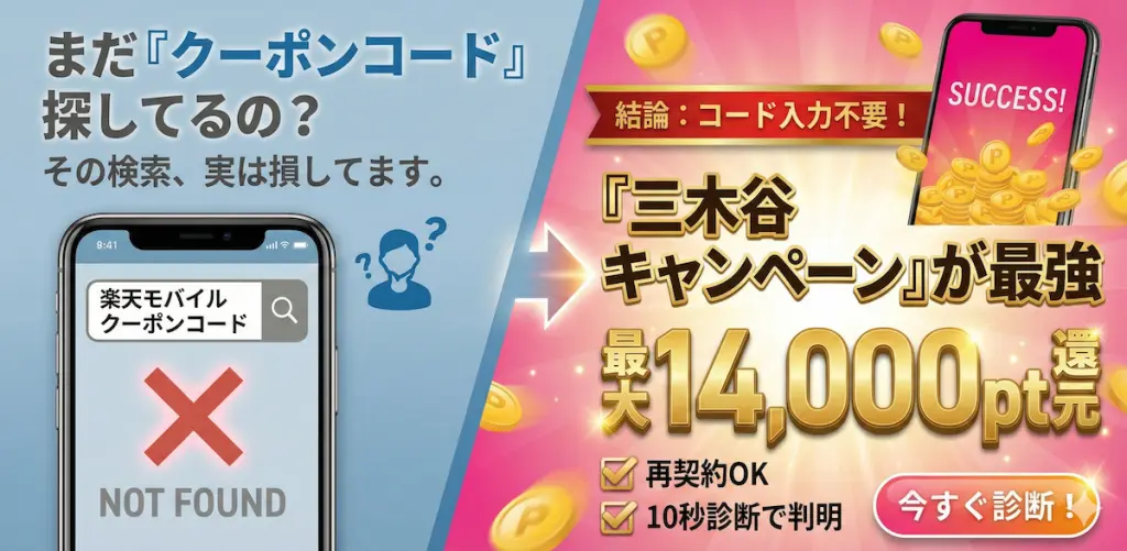 楽天モバイルクーポン アイキャッチ画像