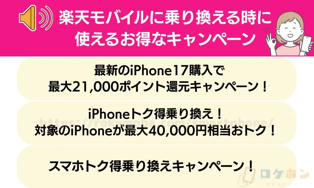 乗り換える時に使えるお得なキャンペーン