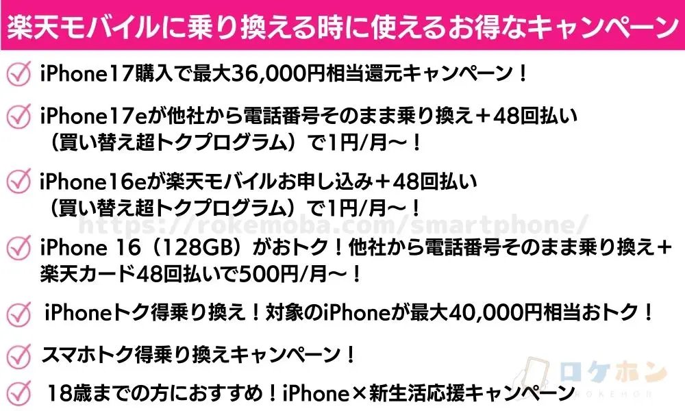 乗り換える時に使えるお得なキャンペーン