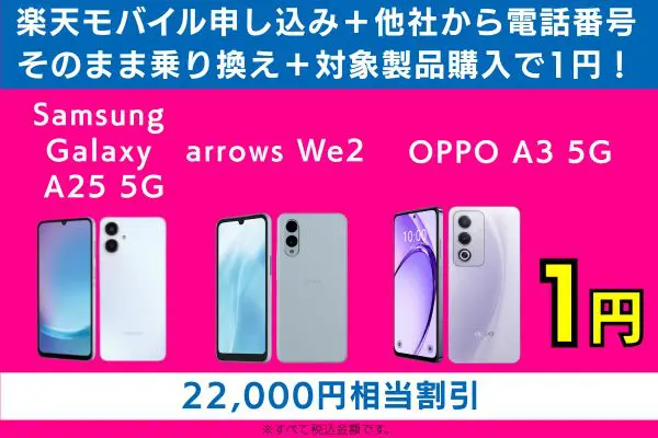 楽モバ最強爆トク祭り