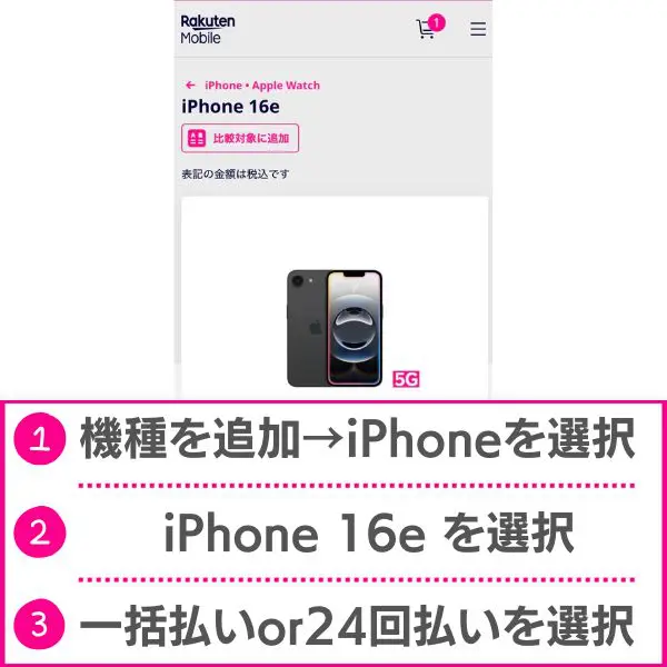 申し込み手順②