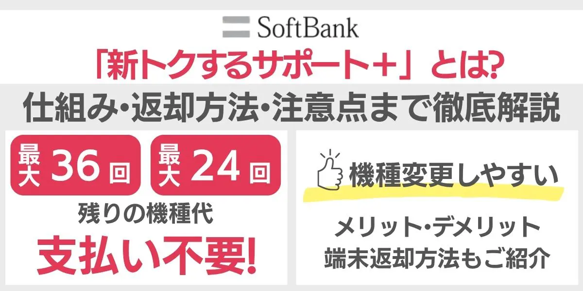 新トクするサポート+