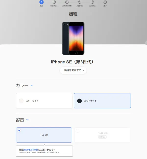 iPhoneSE3(第3世代) ソフトバンク