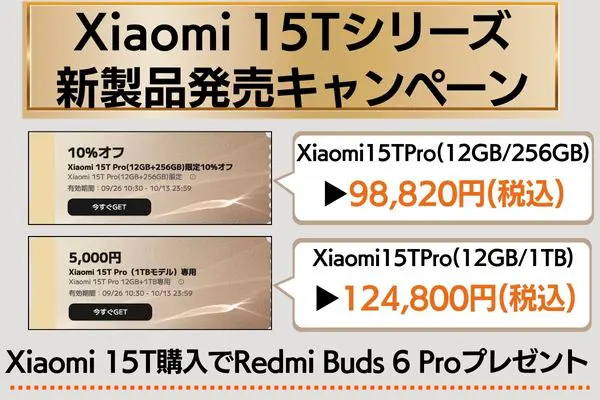 Xiaomi公式キャンペーンまとめ