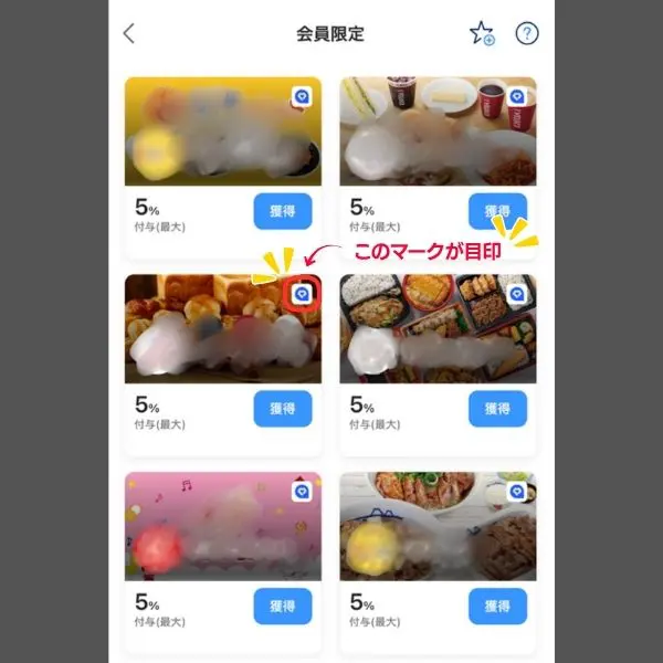 PayPay会員限定クーポンの説明画像