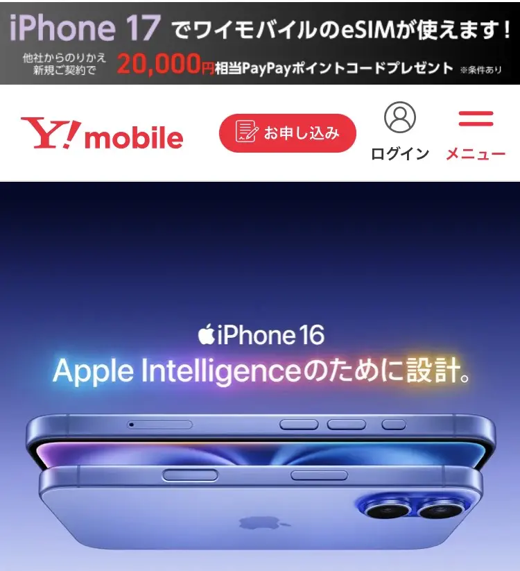 ワイモバイル画面