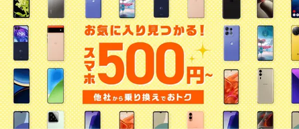 IIJmio スマホ大特価セール
